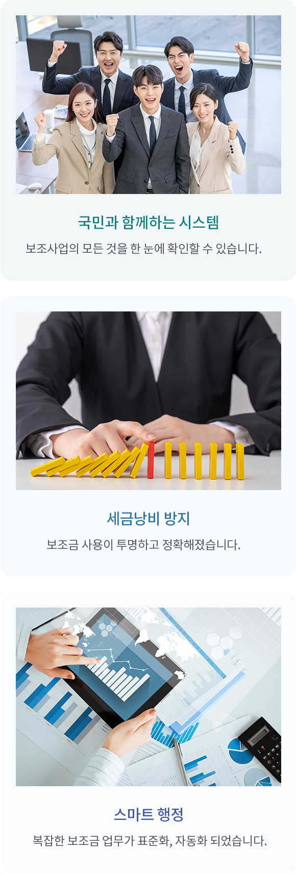 e나라도움으로 기대되는 효과