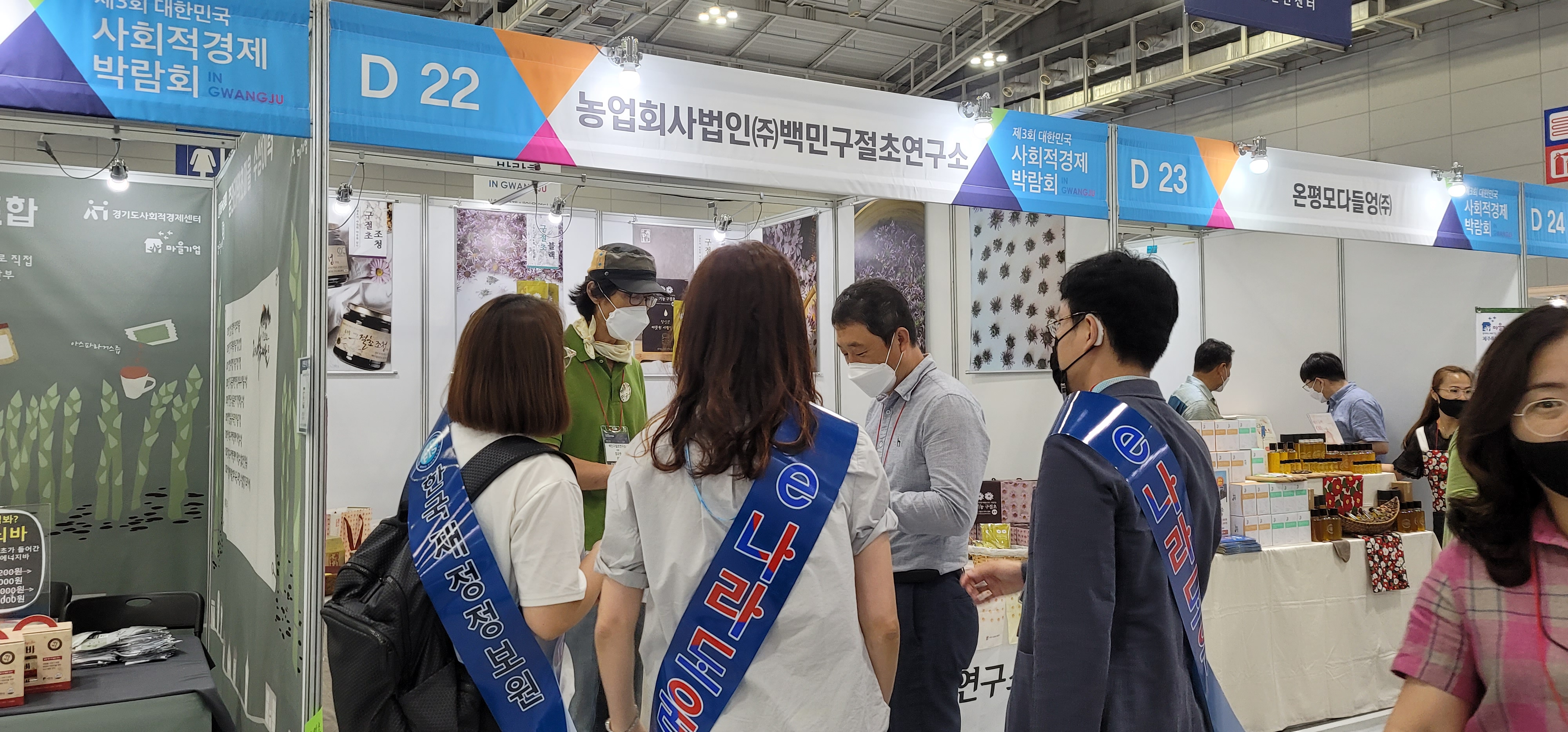 광주지역사무소, 제3회 대한민국 사회적경제 박람회 관람객 대상 홍보 활동 수행