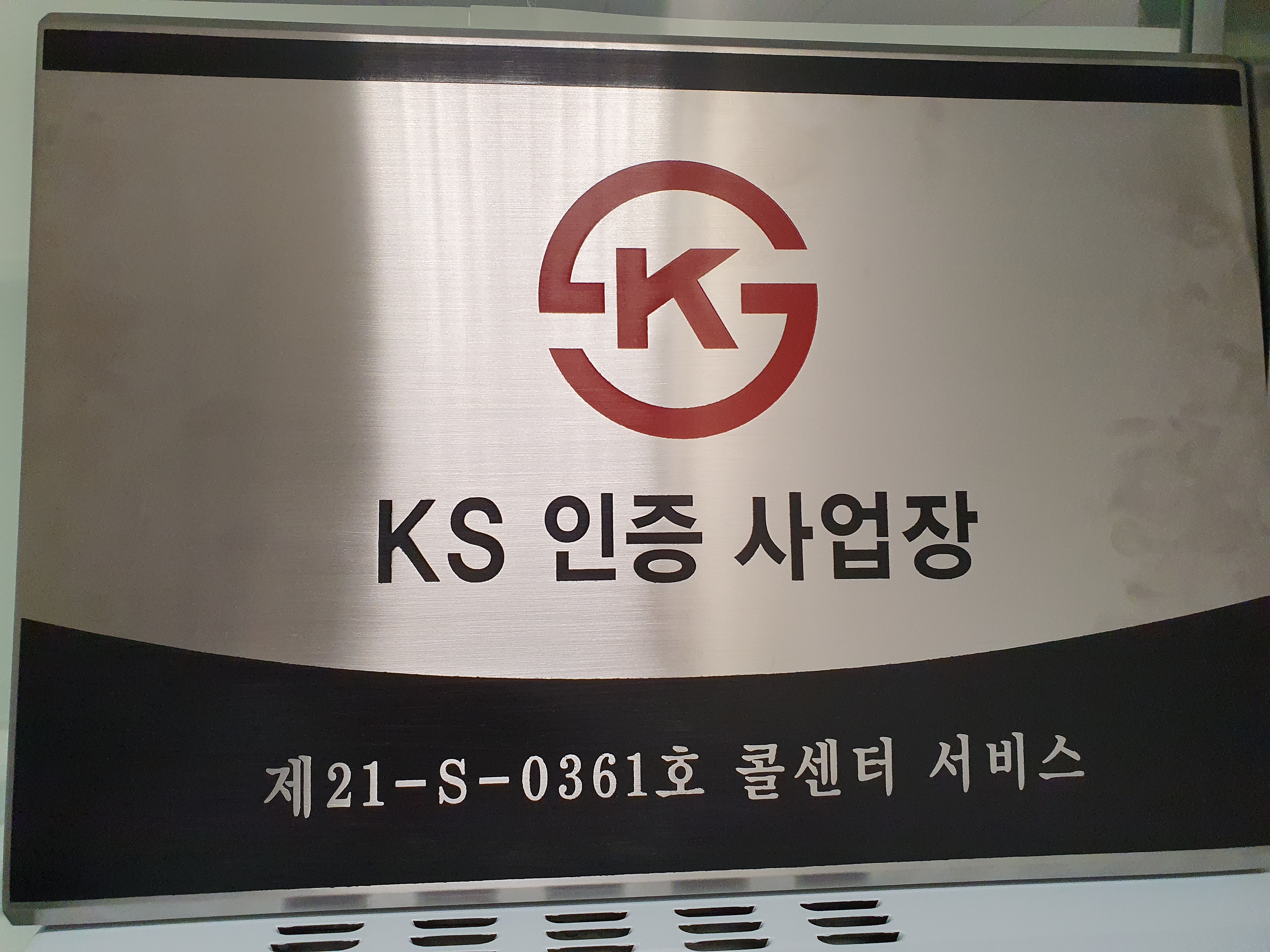 한국재정정보원, e나라도움 사용자지원센터 KS인증 취득