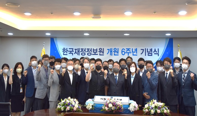 한국재정정보원, 개원 6주년 기념식 개최