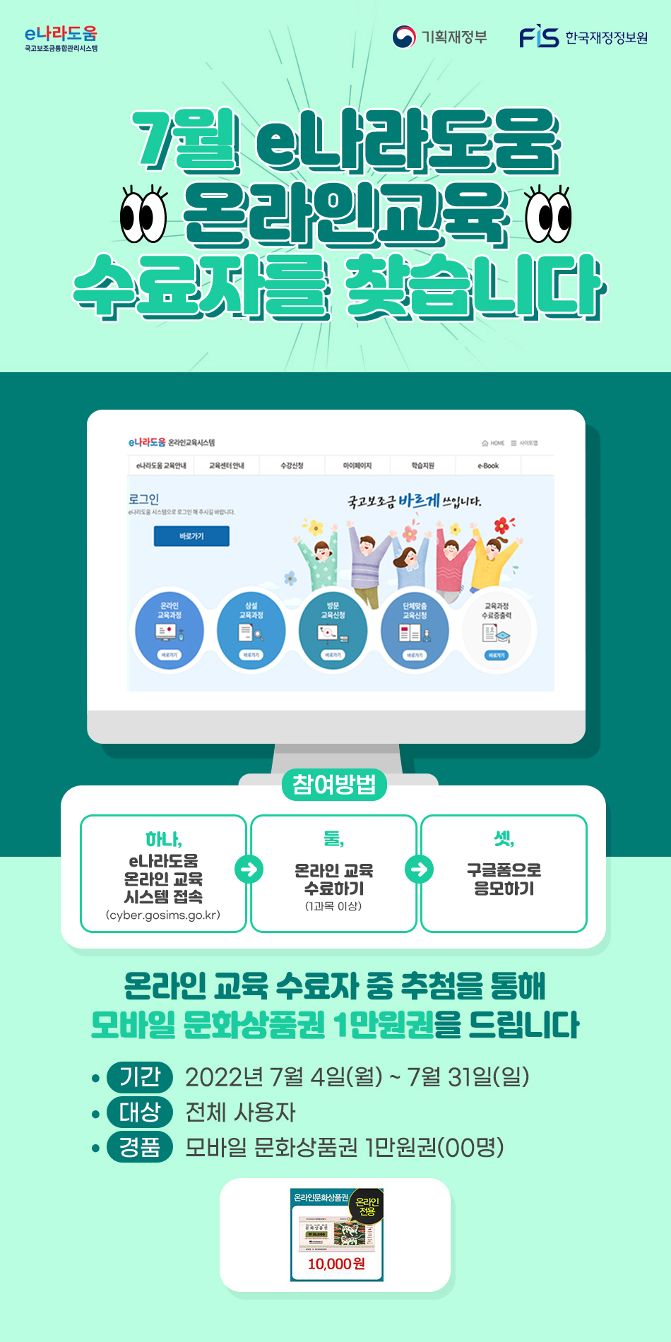 7월 e나라도움 교육수료 이벤트 실시