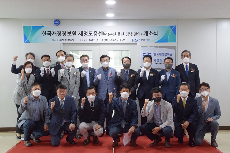 한국재정정보원, 재정도움센터(부산·강릉) 개소 행사 개최