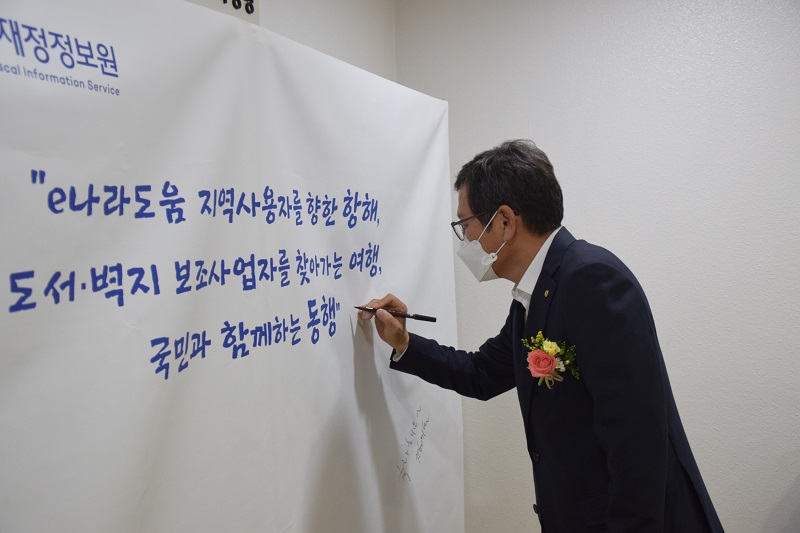 한국재정정보원, 재정도움센터(강릉) 개소 행사 개최
