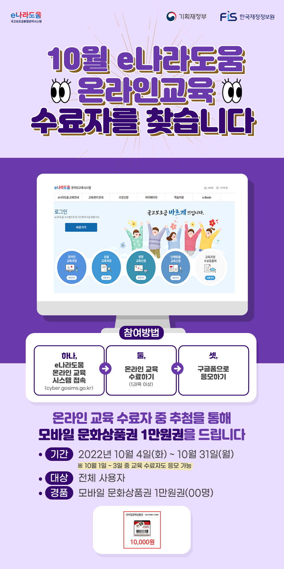 10월 e나라도움 교육수료 이벤트 실시