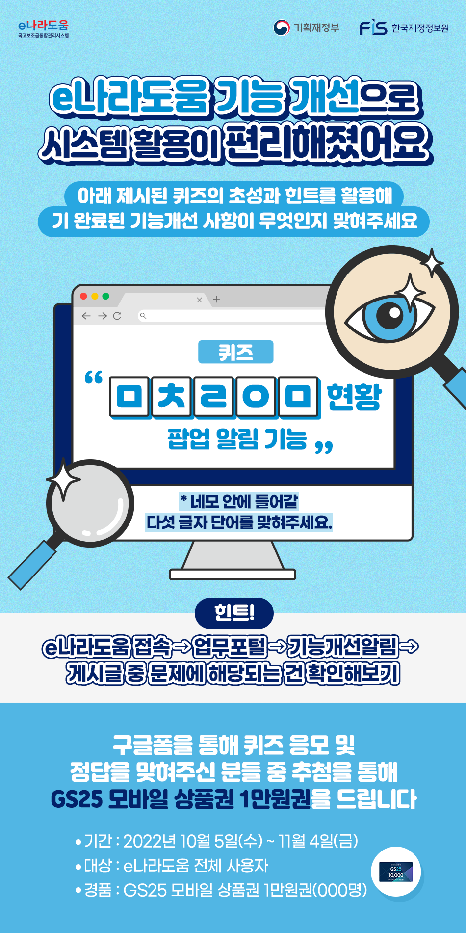 기능개선 퀴즈 이벤트 실시