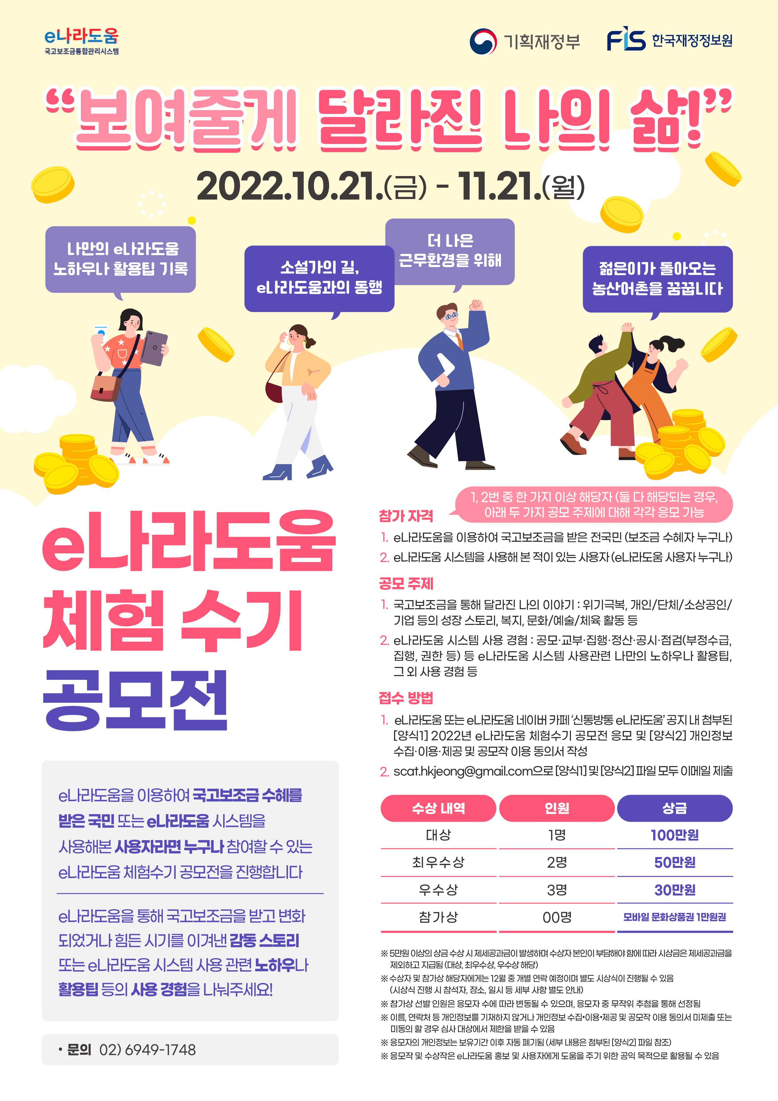 e나라도움 체험수기 공모전 실시