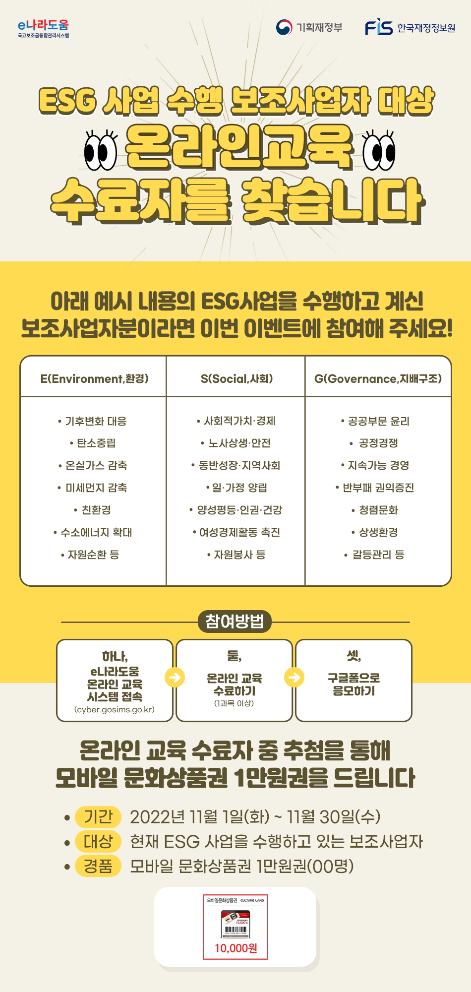 11월 e나라도움 교육수료 이벤트 실시
