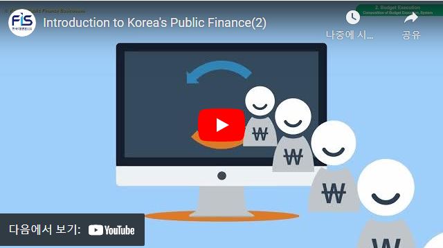 Introduction to Korea's Public Finance(2)