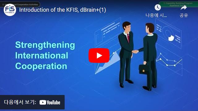 Introduction of the KFIS, dBrain+(1)