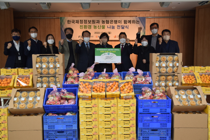 한국재정정보원, 친환경 농산물 나눔 활동 실시