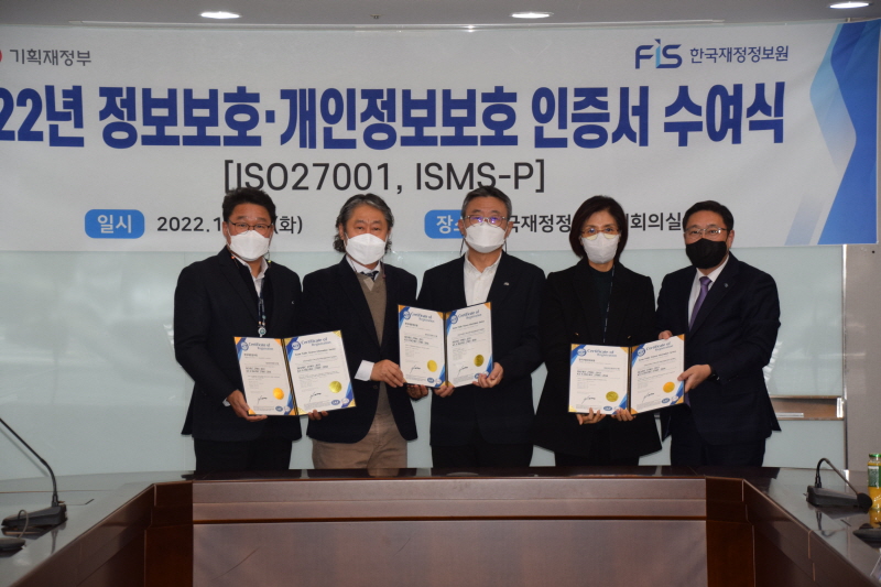 한국재정정보원, ISO27001 및 ISMS-P를 통한 정보보호 안전성 인증 획득
