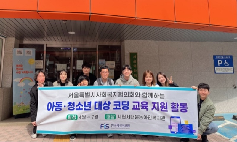 한국재정정보원, 시립서대문농아인복지관 대상 코딩교육 4월 지원 활동