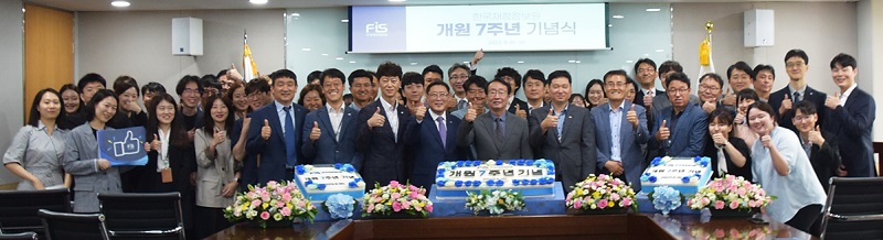 한국재정정보원, 개원 7주년 기념행사 실시