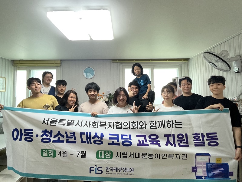 한국재정정보원, 시립서대문농아인복지관 대상 7월(2차) 코딩교육 활동