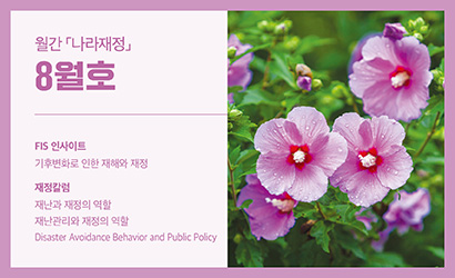 월간 나라재정 2023년 8월호