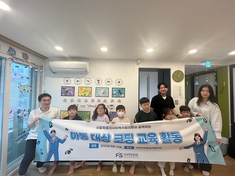 한국재정정보원,역촌우리동네키움센터 대상 코딩교육 8월 활동