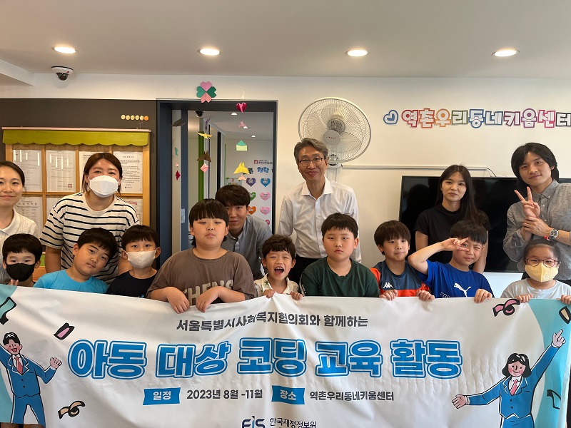한국재정정보원, 역촌우리동네키움센터 대상 코딩교육 9월 활동