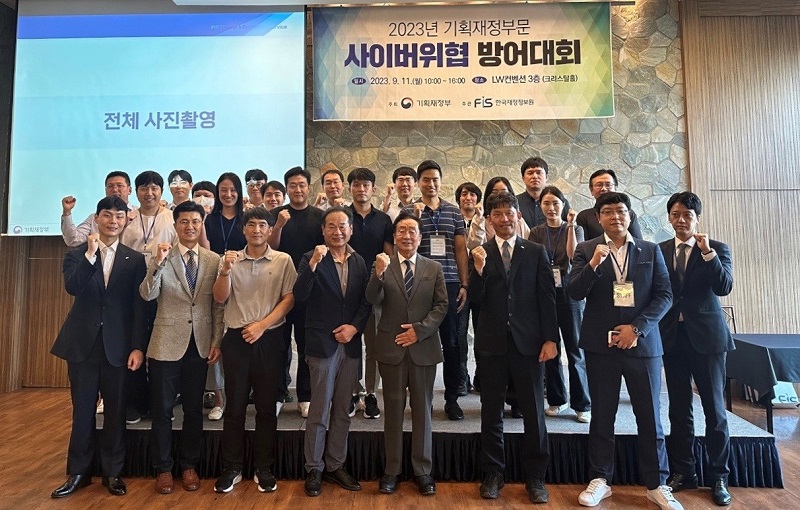 한국재정정보원, 2023년 사이버위협 방어대회 개최