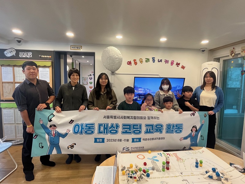 한국재정정보원, 역촌우리동네키움센터 아동 대상 코딩교육 11월 활동
