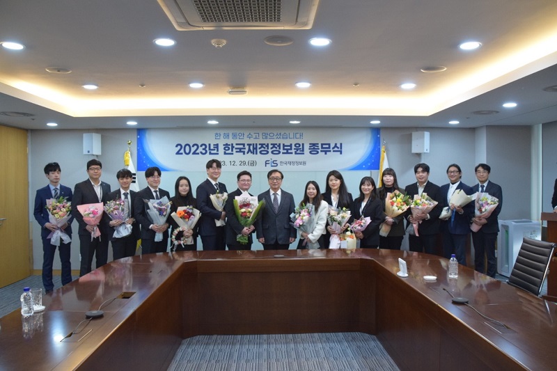 한국재정정보원, 2023년 종무식 및 유공 포상