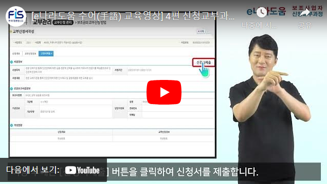 [e나라도움 수어(手語) 교육영상] 4편 신청교부과정