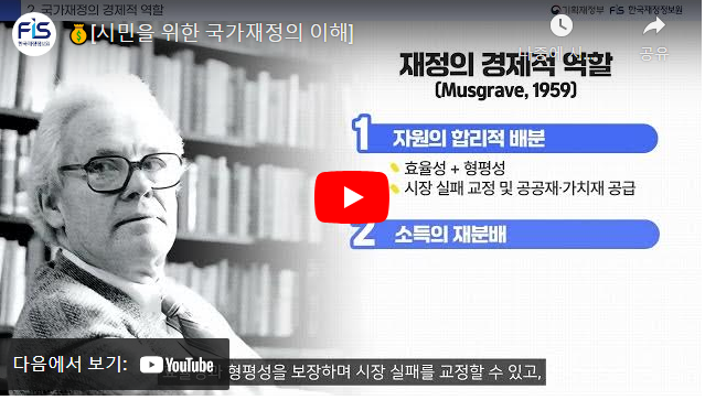 [시민을 위한 국가재정의 이해]