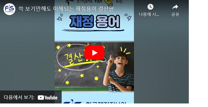 쓱 보기만해도 이해되는 재정용어 결산편