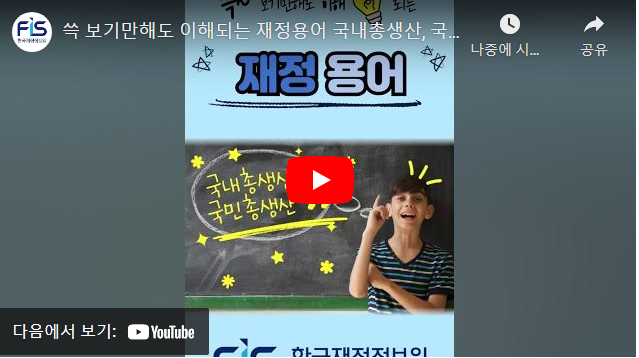 쓱 보기만해도 이해되는 재정용어 국내총생산, 국민총생산편