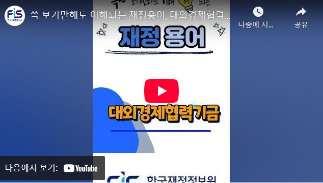 쓱 보기만해도 이해되는 재정용어, 대외경제협력기금편