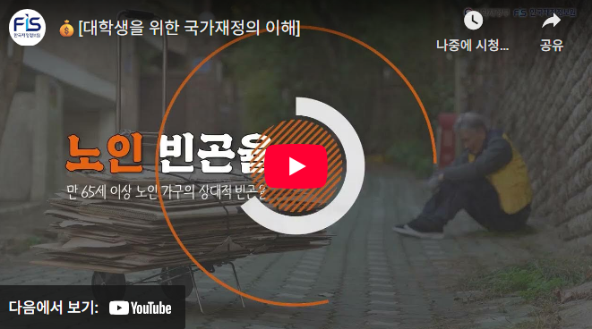 대학생을 위한 국가재정의 이해