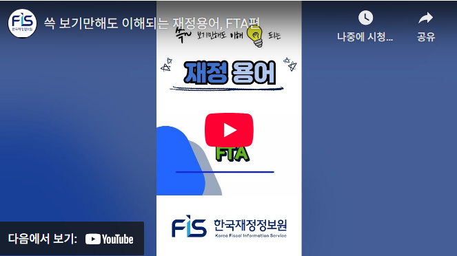 쓱 보기만해도 이해되는 재정용어, FTA편