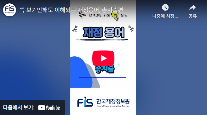 쓱 보기만해도 이해되는 재정용어, 총지출편