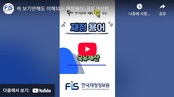 쓱 보기만해도 이해되는 재정용어, 국유재산편