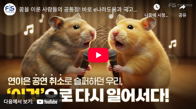꿈을 이룬 사람들의 공통점! 바로 e나라도움과 국고보조금 사업을 만난 덕분♥