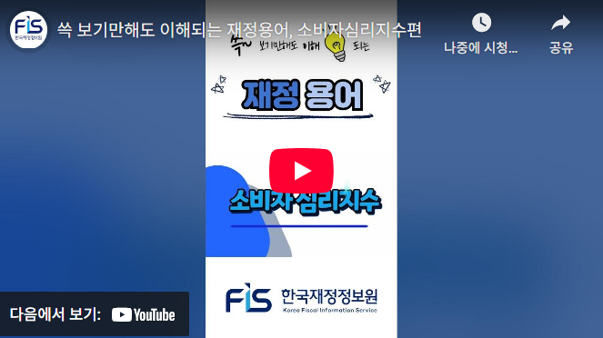 쓱 보기만 해도 이해되는 재정용어, 소비자심리지수편