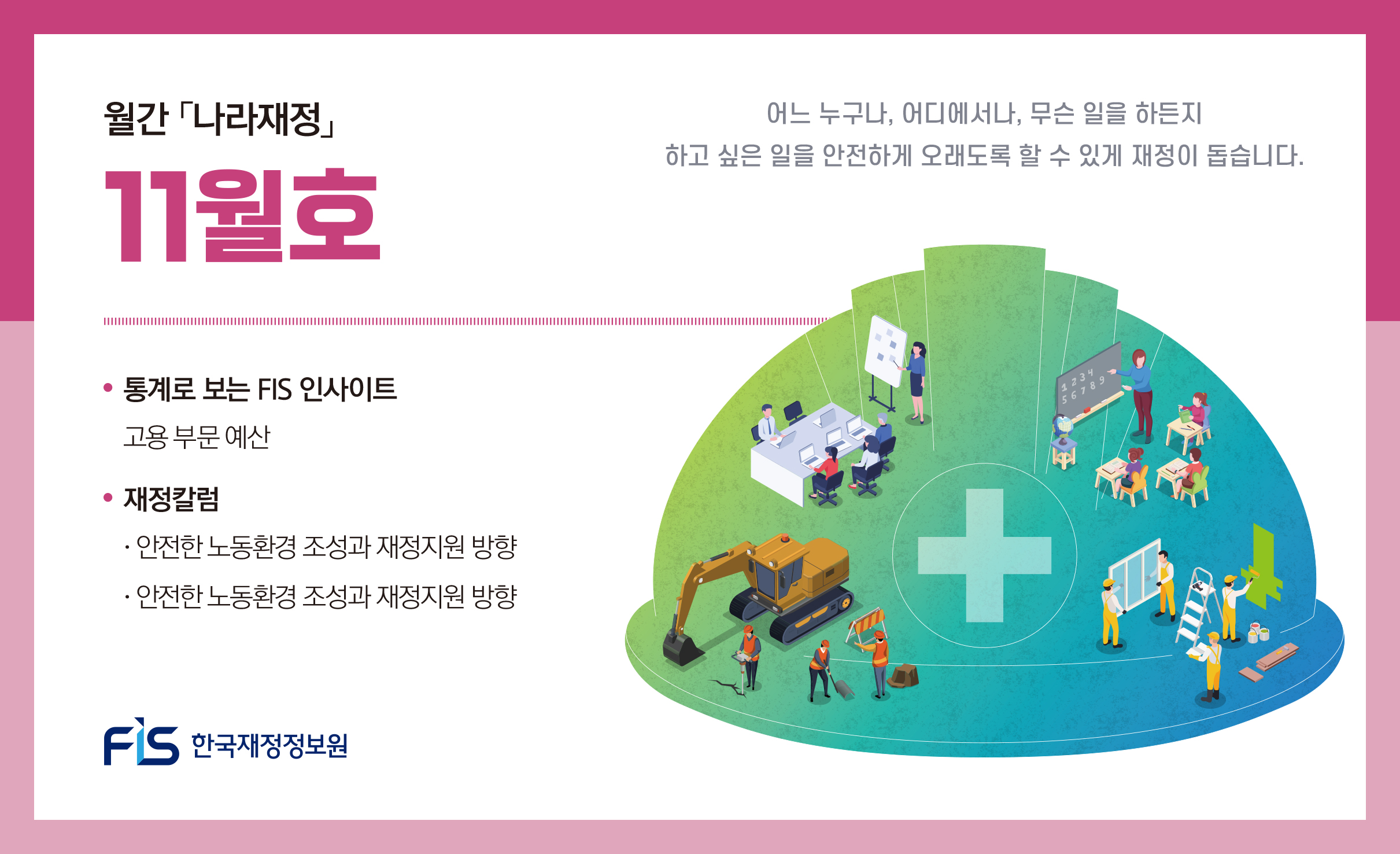 월간 나라재정 2025년 11월호
