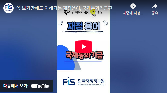 쓱 보기만해도 이해되는 재정용어, 국제통화기금편