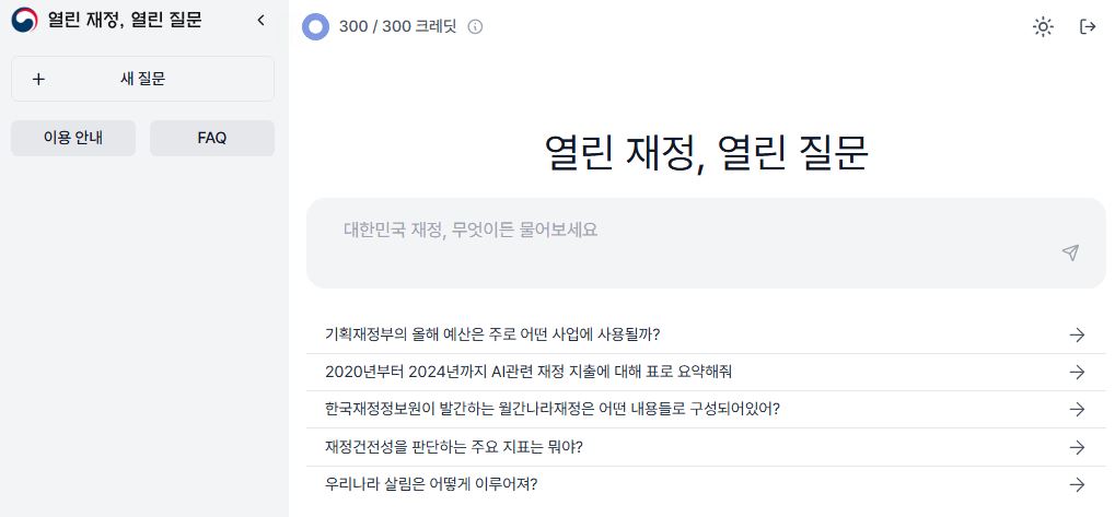 한국재정정보원, 재정정보공개시스템(열린재정) 생성형 인공지능 서비스 출시 기념 대국민 이벤트 실시