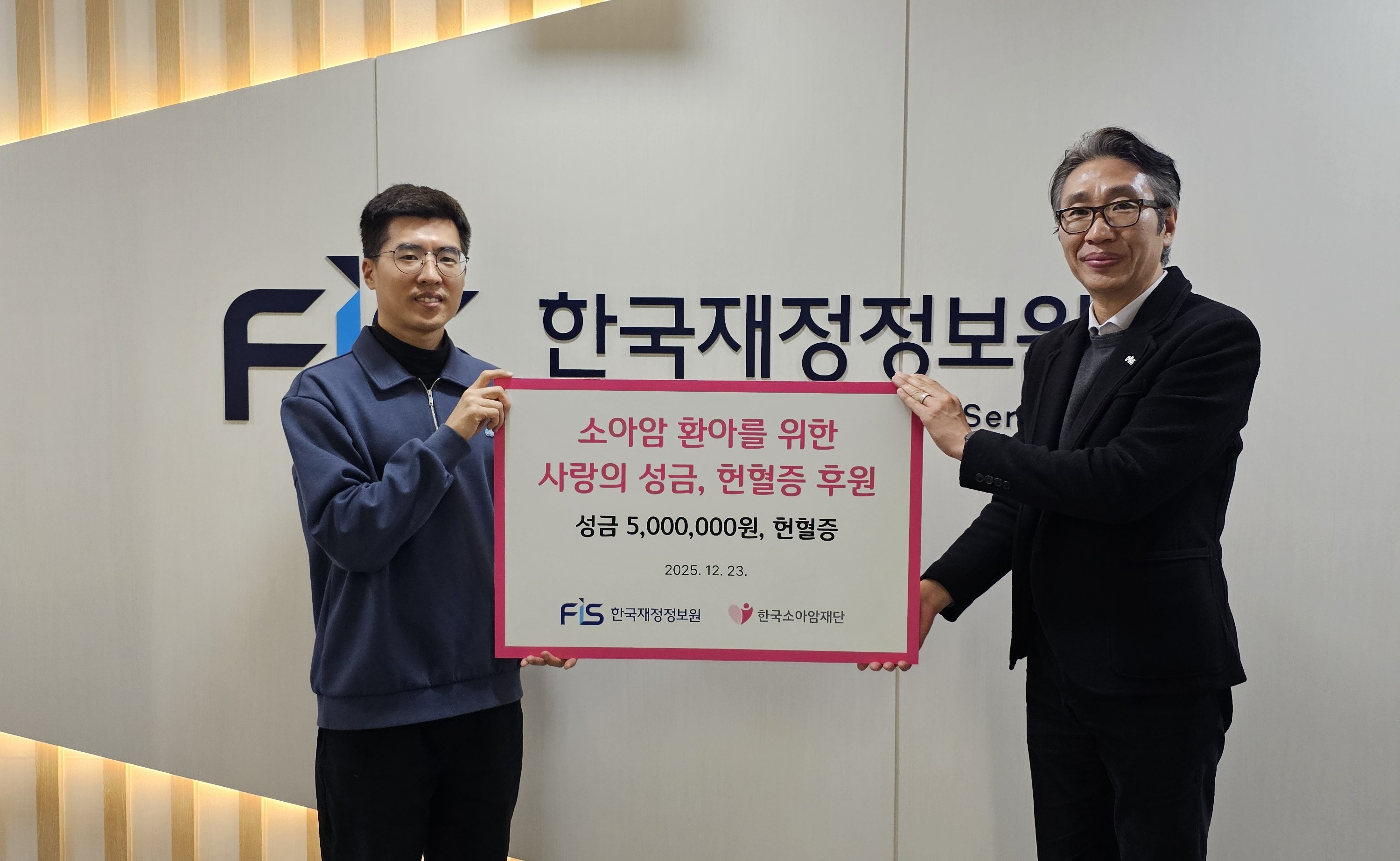 한국재정정보원, 한국소아암재단에 임직원 기부금과 헌혈증 기부