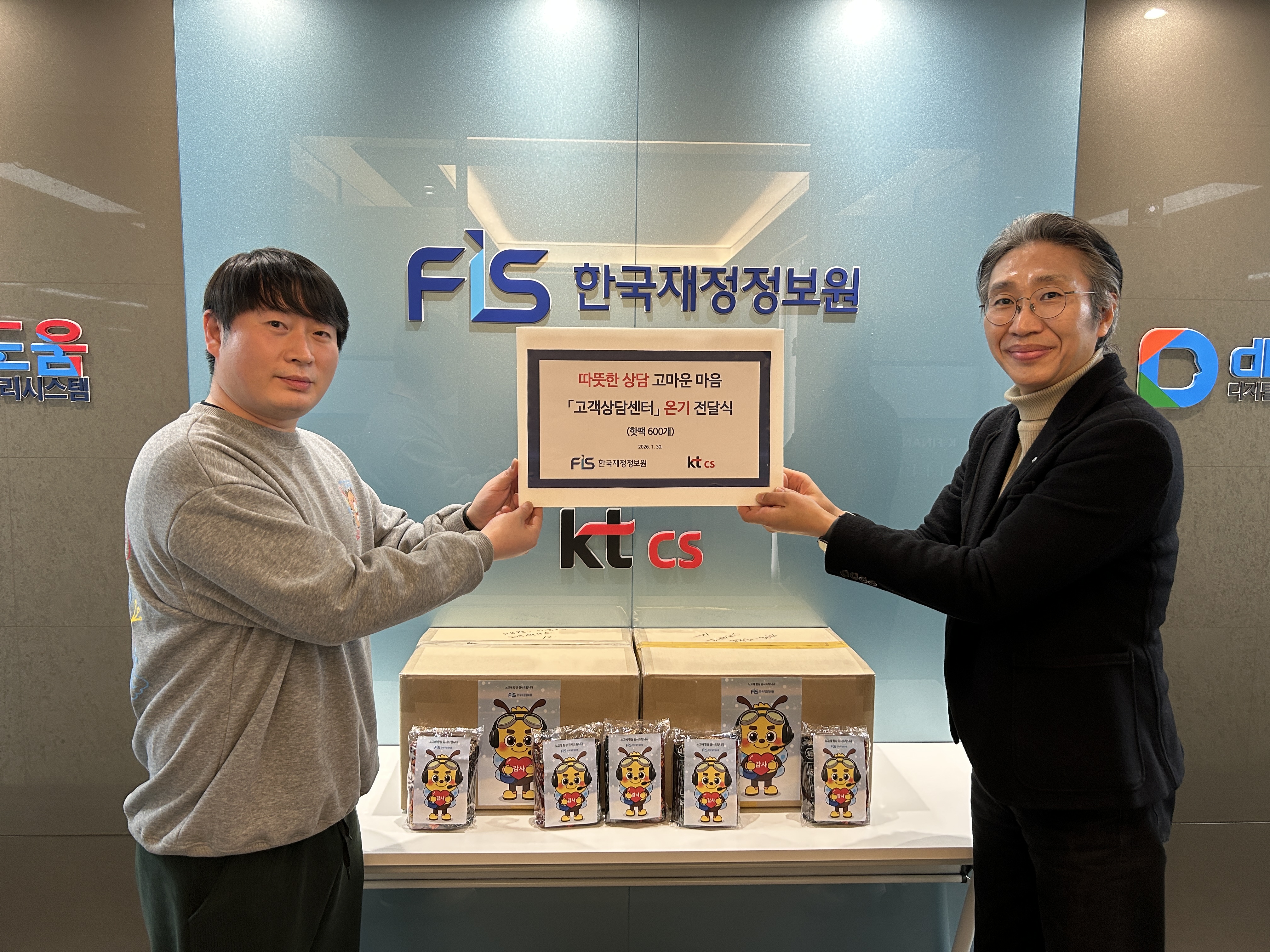 한국재정정보원, 고객상담센터에 따뜻한 '겨울 온기(핫팩)' 전달