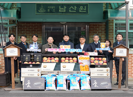 한국재정정보원, NH농협은행과 설 명절 온정 담은 사회공헌 활동 전개