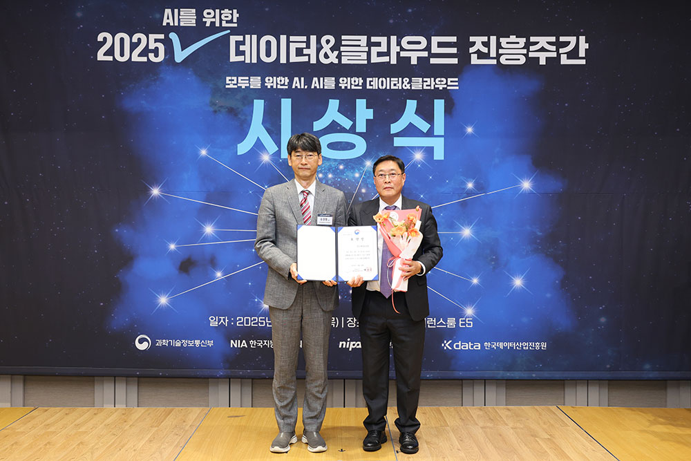 한국재정정보원,‘데이터 산업진흥 과학기술정보통신부 표창’ 수상