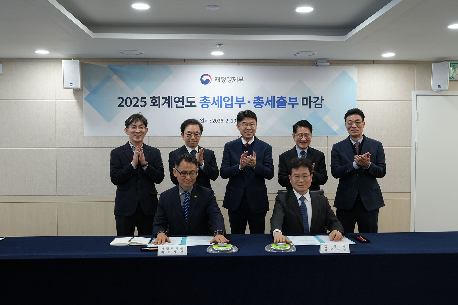 2025회계연도 총세입부·총세출부 마감행사