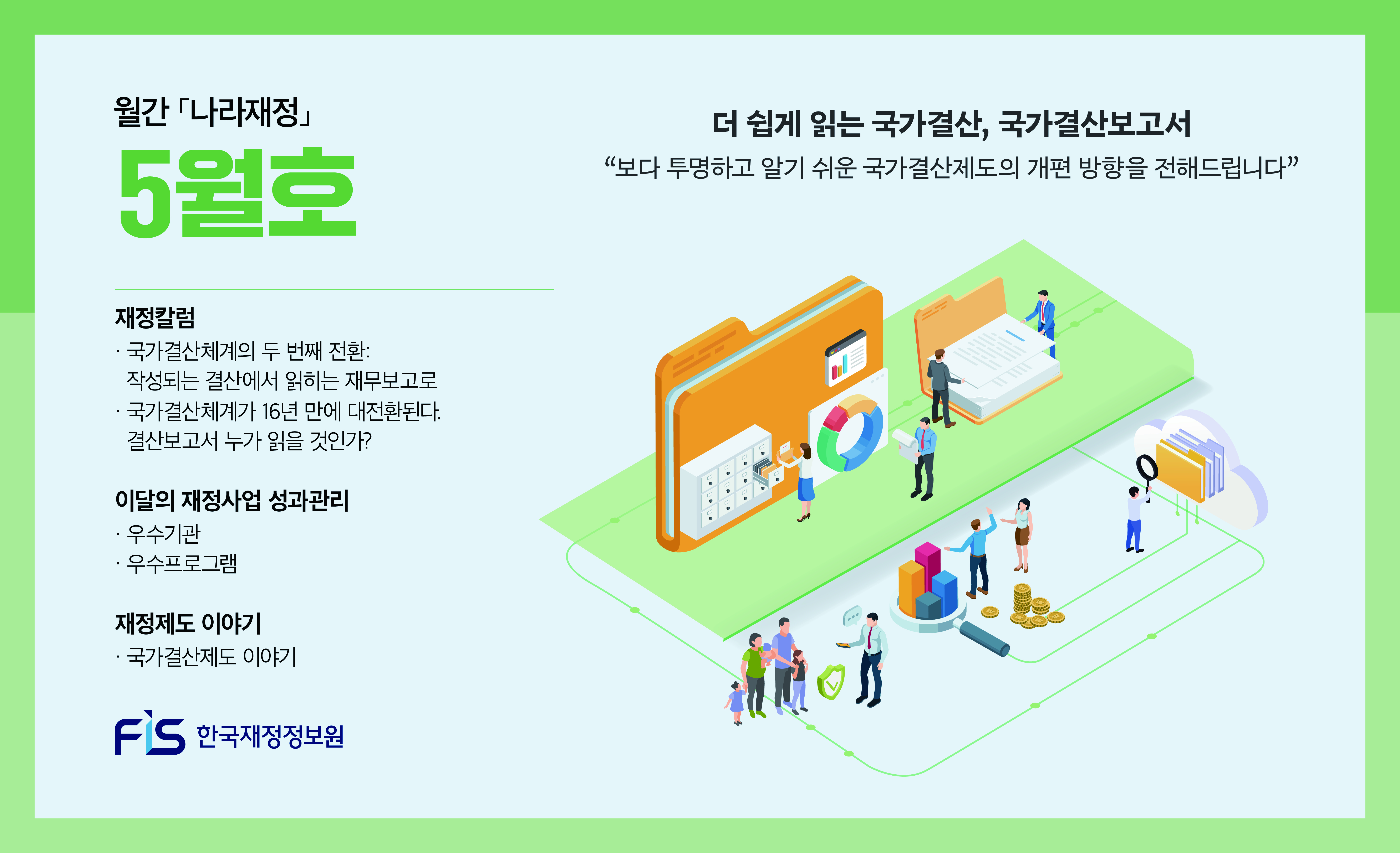 월간 나라재정 2026년 5월호
