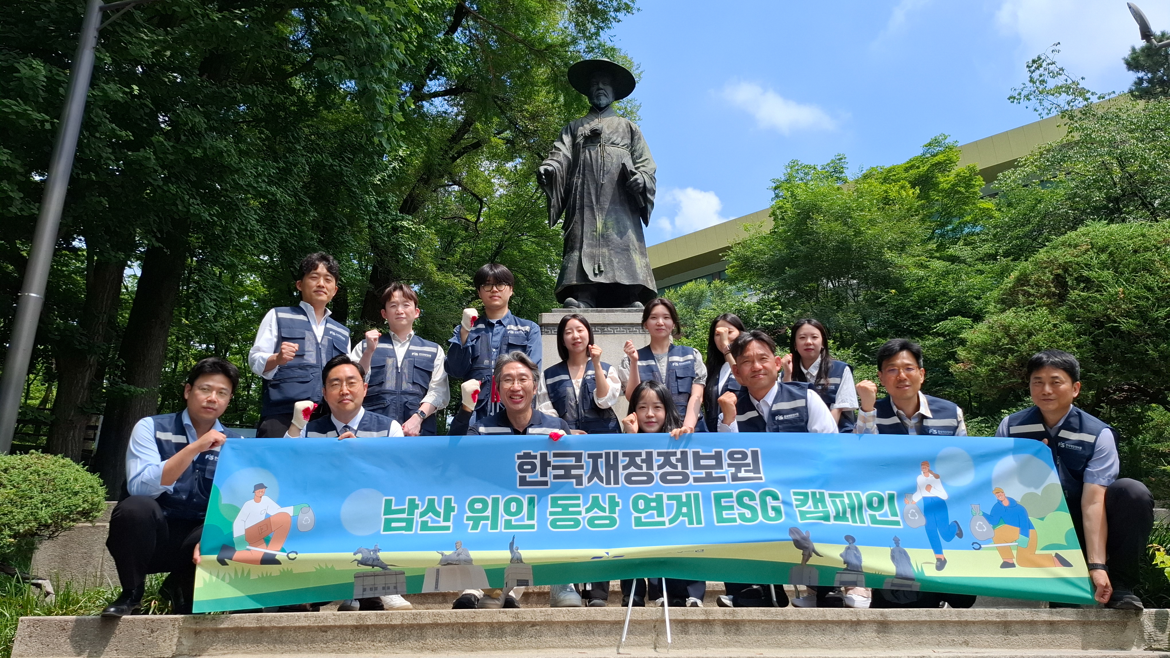 한국재정정보원, 남산 위인 동상 연계 사회공헌 활동 실시