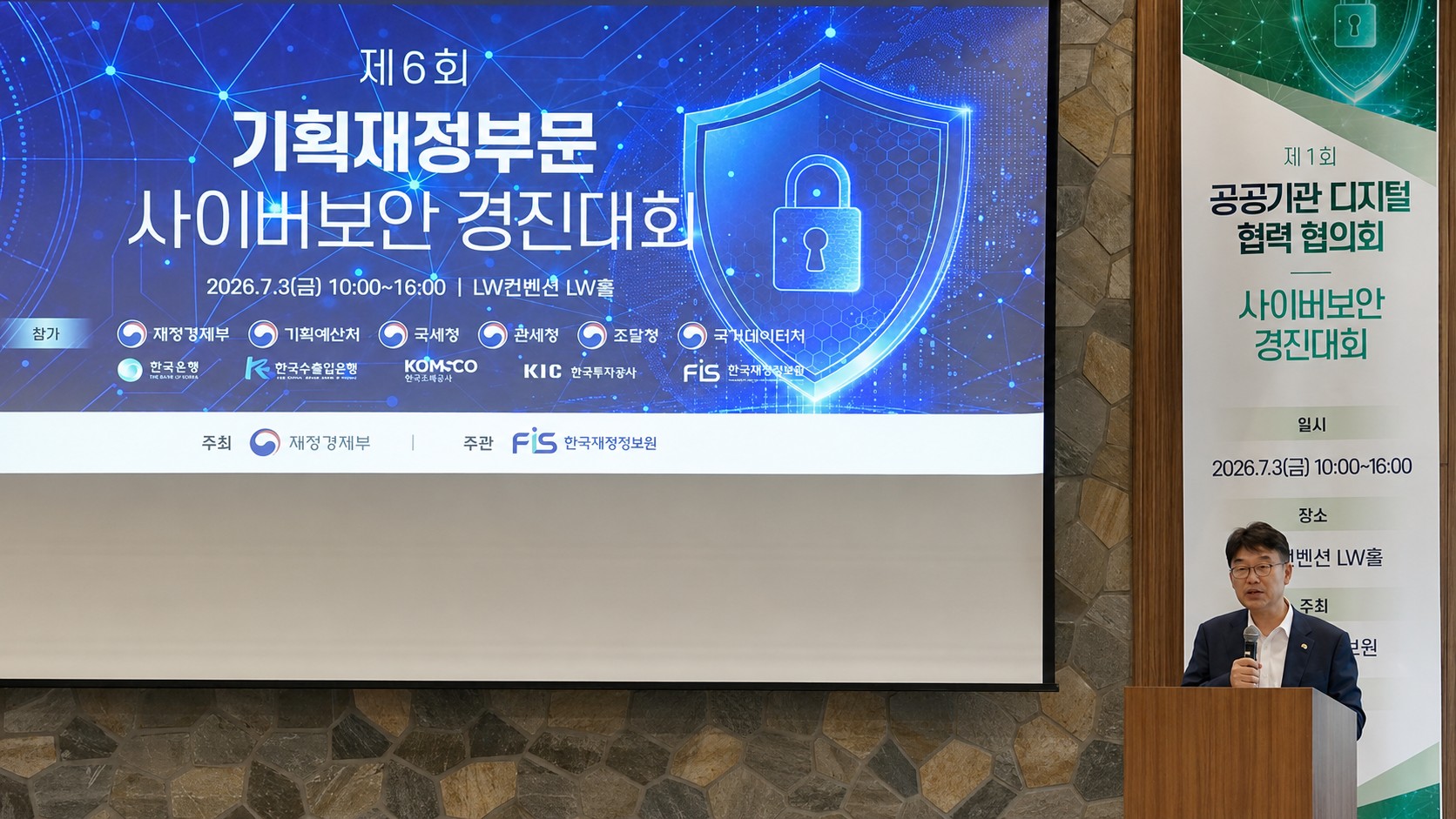 한국재정정보원, ‘제6회 기획재정부문 사이버 보안 경진대회’ 개최