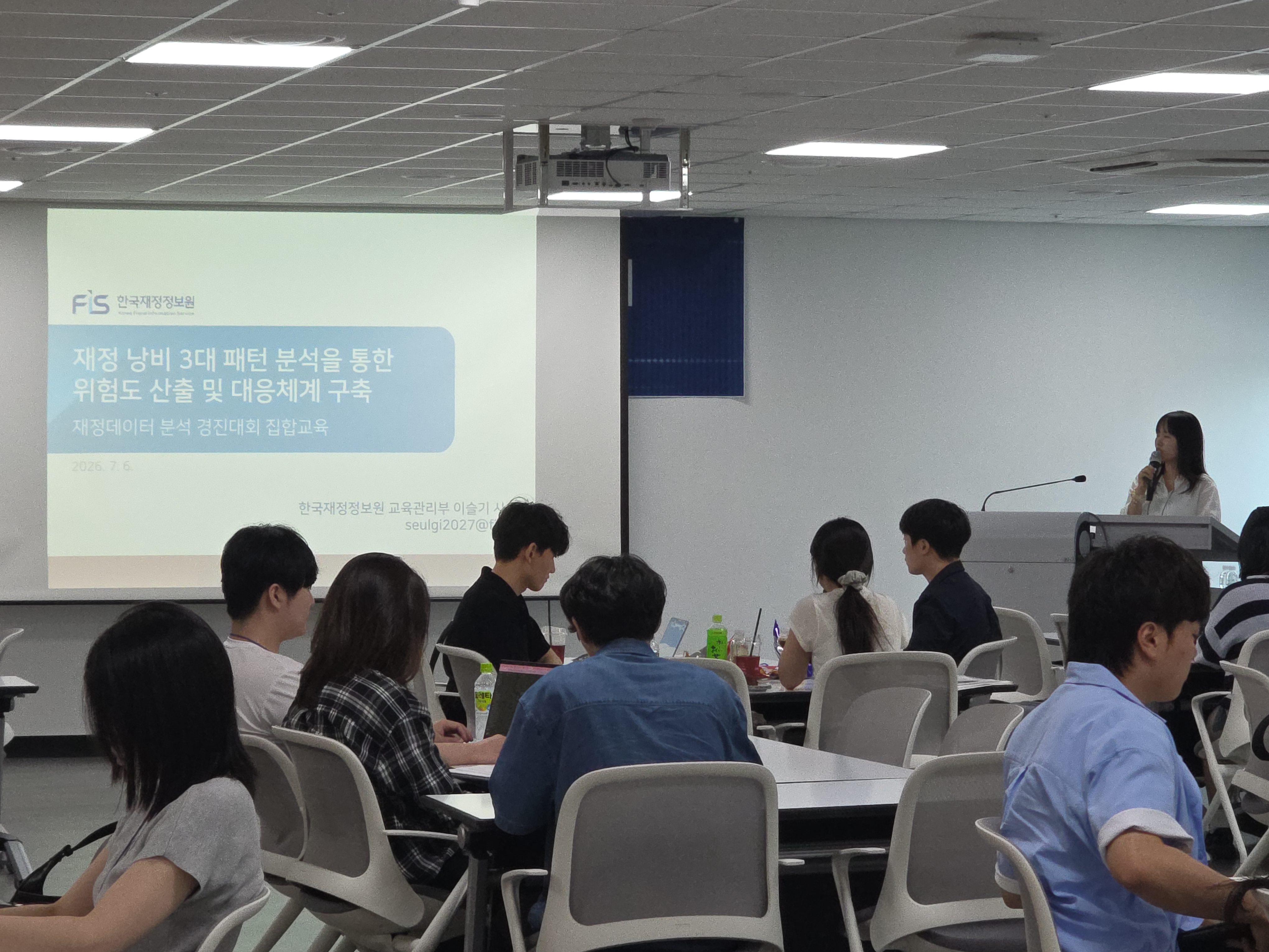 한국재정정보원, 「재정데이터 분석 경진대회」 집합 교육 실시