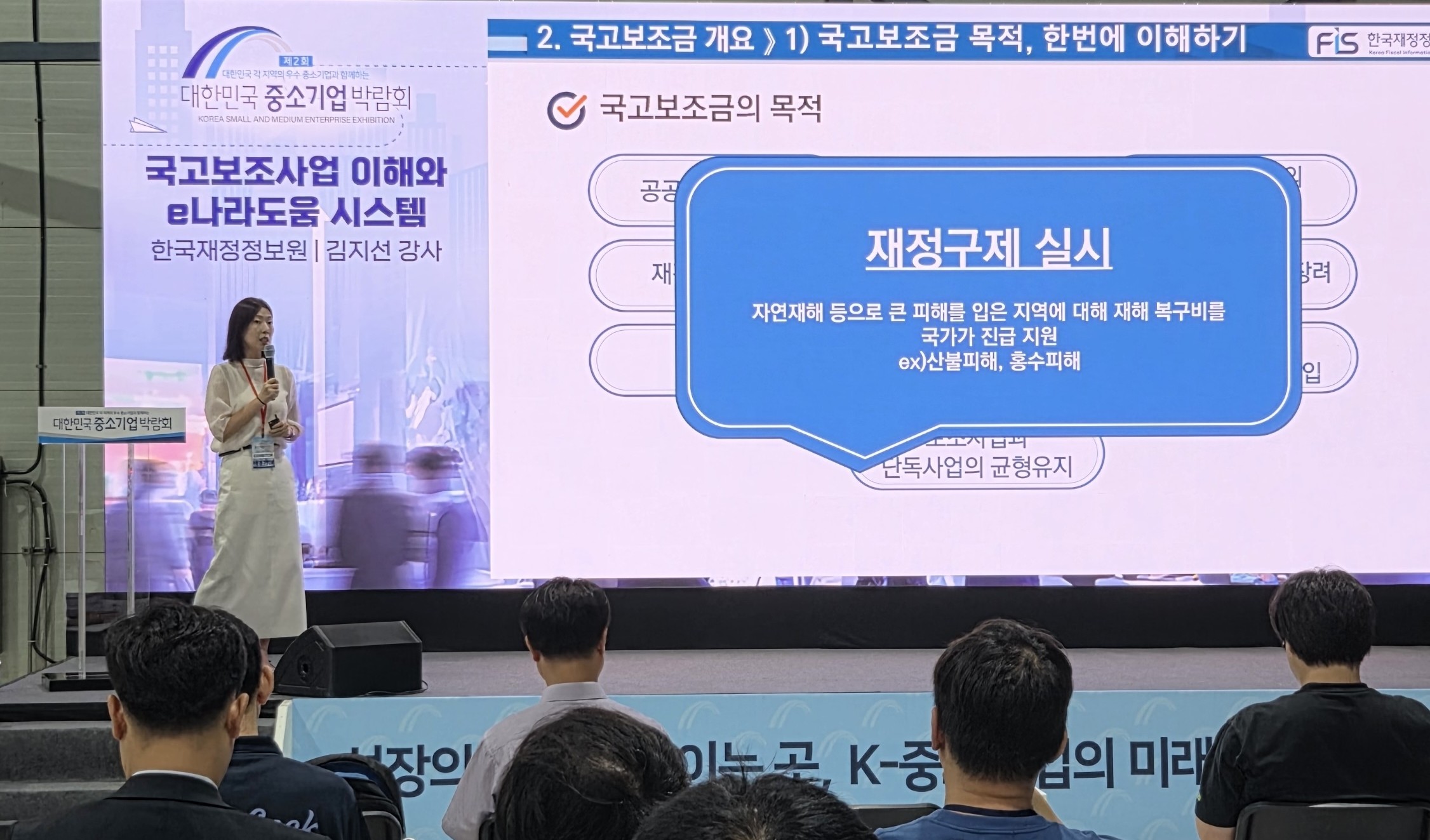 한국재정정보원, 「제2회 대한민국 중소기업박람회」 참가