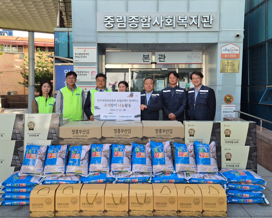 한국재정정보원, NH농협은행과 추석 명절을 맞아  온정 담은 나눔 활동 실천
