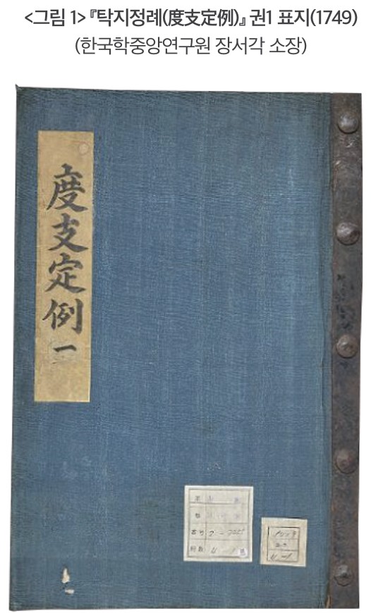 [2026년 9월호] 영조가 만든 『탁지정례(度支定例)』, 긴축재정의 포문을 열다